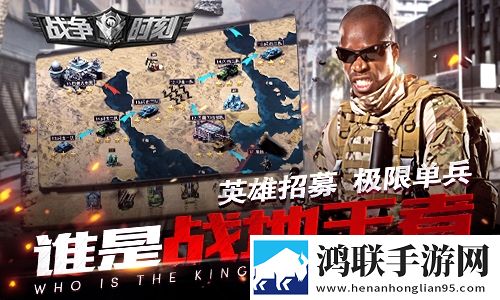 战争时刻