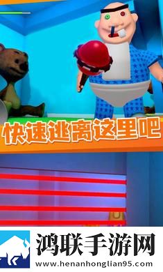 逃离鲍比托儿所