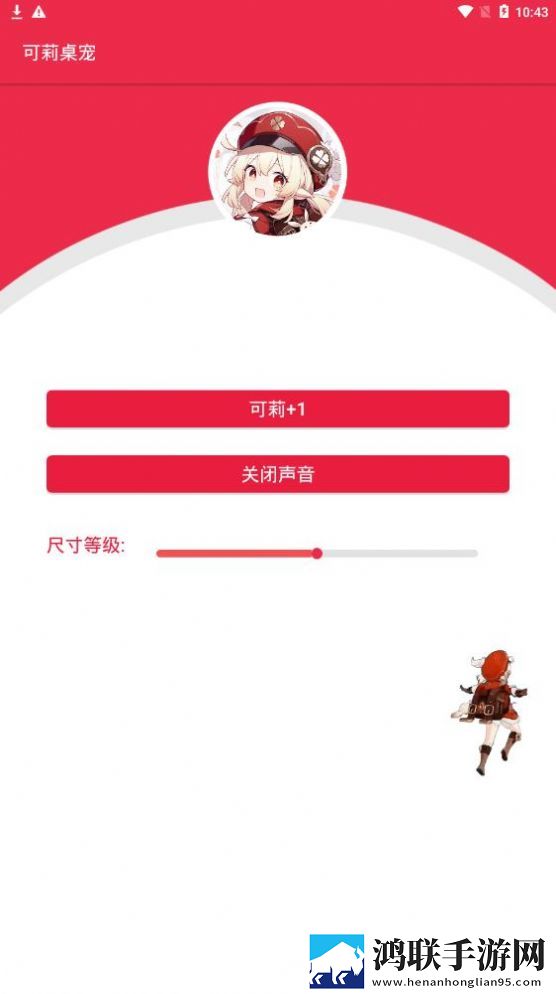 可莉桌宠最新版