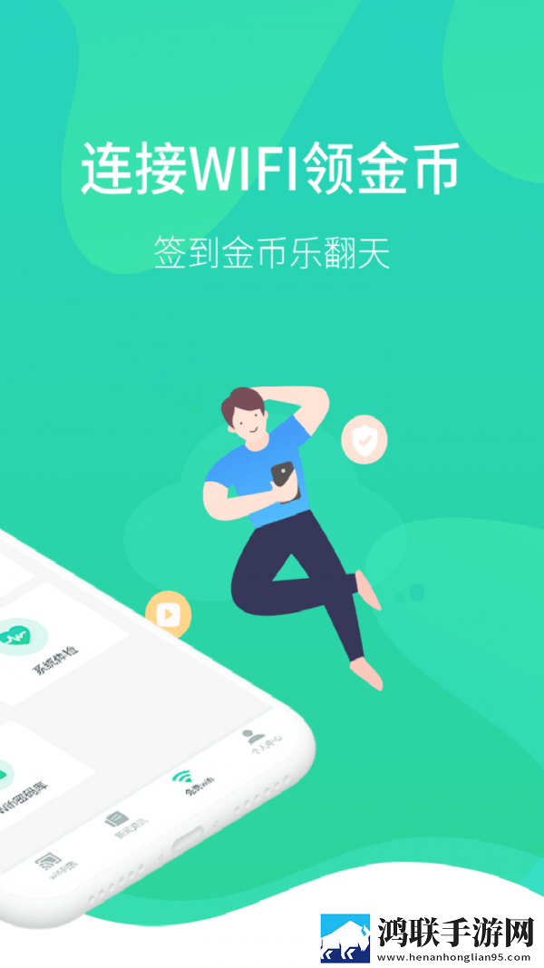 wifi医生app