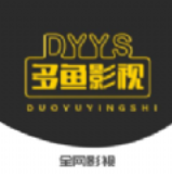 多鱼影视