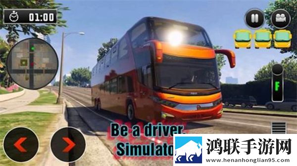 大巴驾驶员模拟器(Be a driver: Simulator)