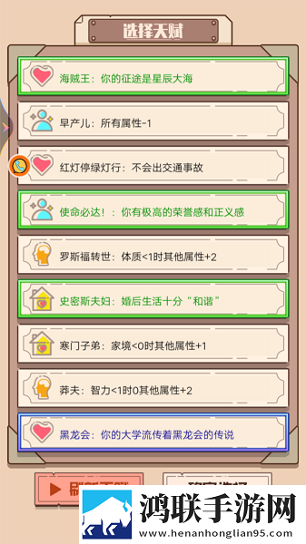 火柴人生模拟器