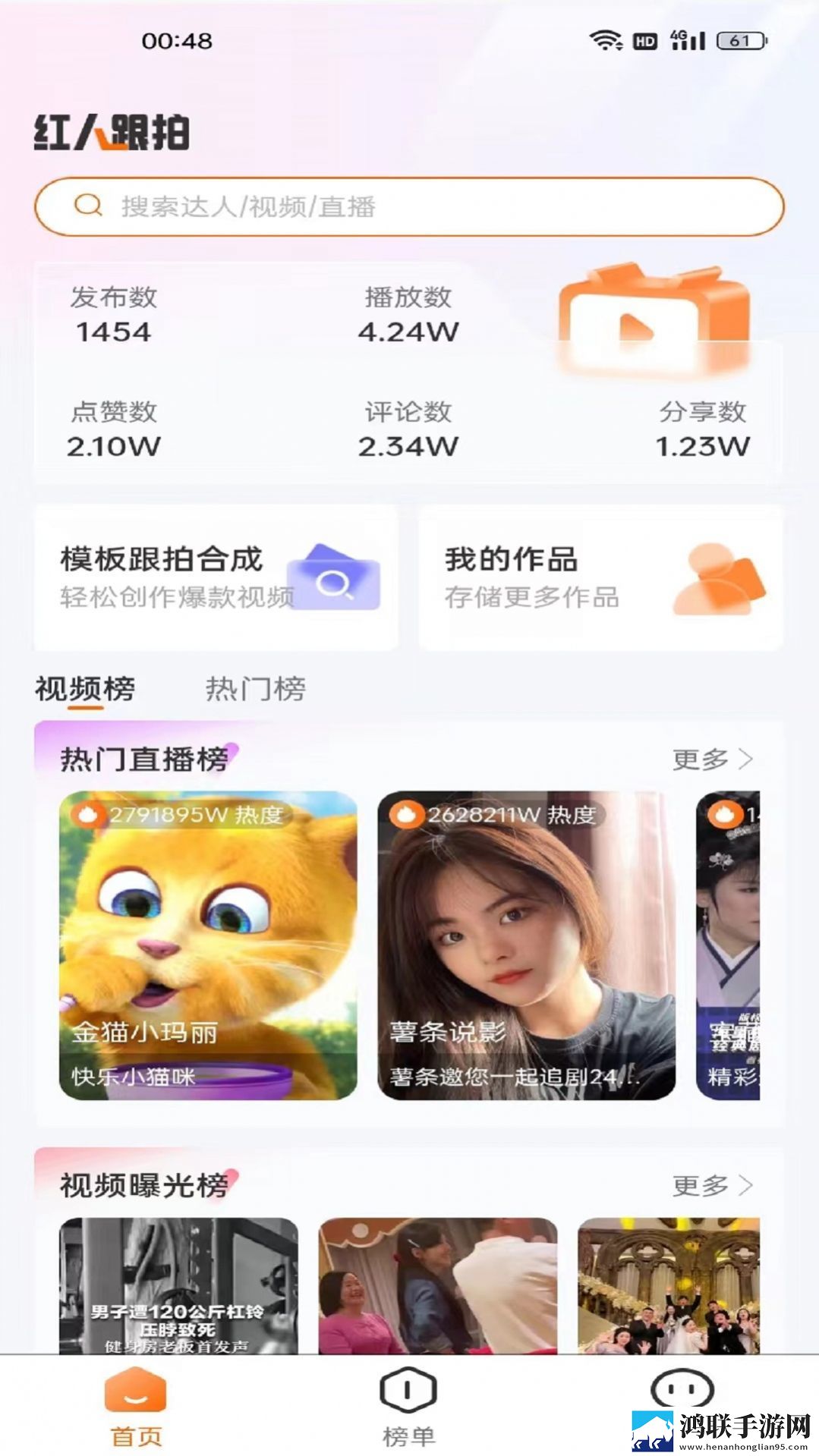 红人跟拍手机版