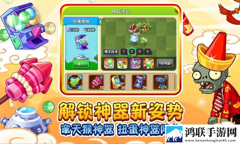 植物大战僵尸2