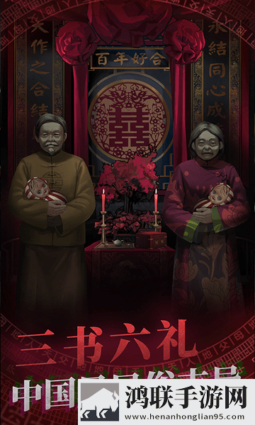 纸嫁衣