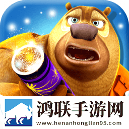 熊出没之环球大冒险