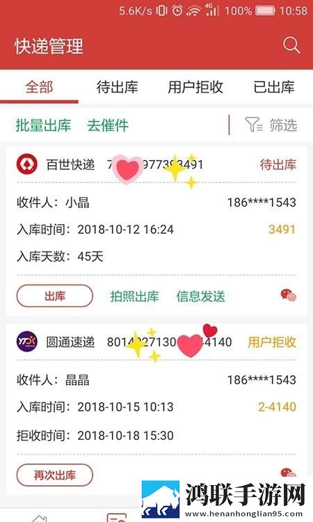 来取驿站app