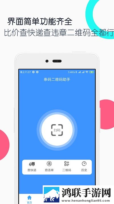 条码二维码助手