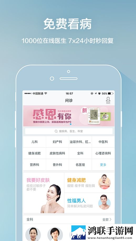 好医生