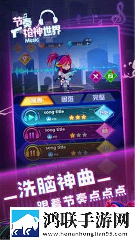 节奏枪神世界