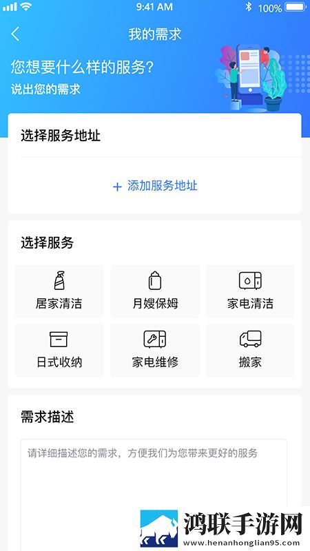 老马爱家app