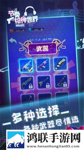 节奏枪神世界