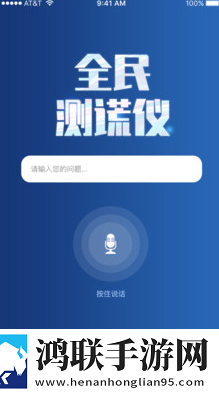 全民测谎仪