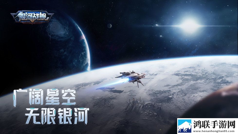 银河战舰