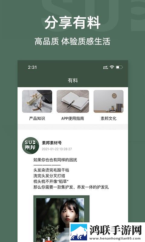 素邦生活