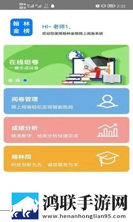翰林金榜网上阅卷手机版