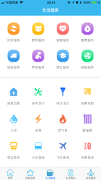智慧襄垣最新版
