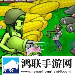 植物僵尸娘化模拟器
