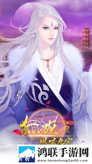 狐妖之凤唳九霄 狐妖之凤唳九霄