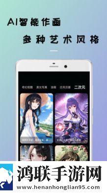 AI智能作画App