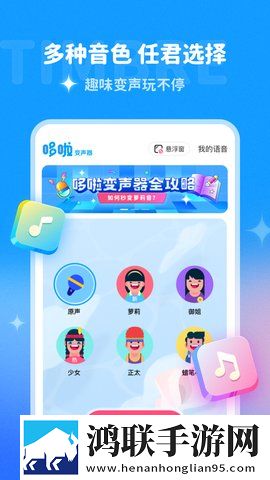 多啦变声器破解版免费版