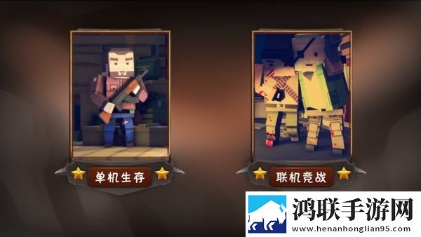 僵尸小镇　PVP战场