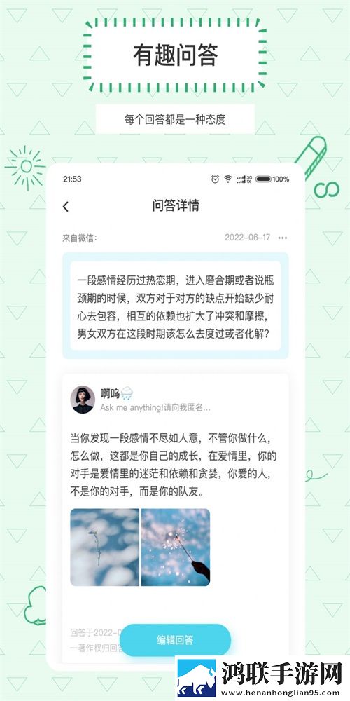 匿名提问箱