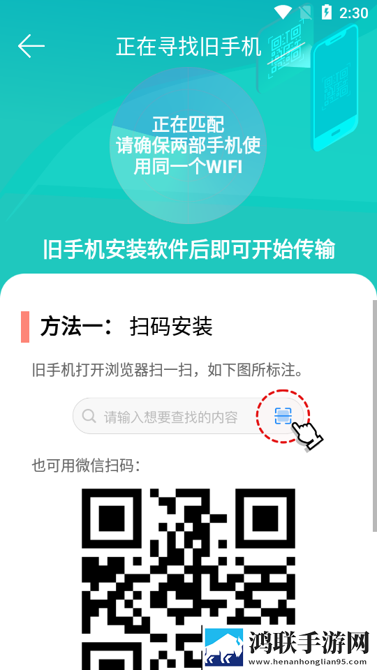 一键换机助手官方版