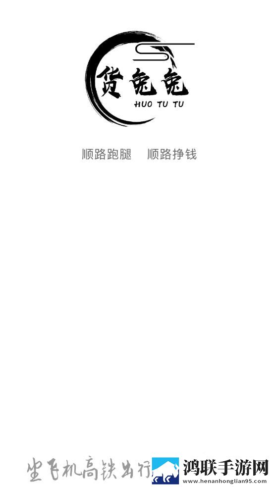 货兔兔app