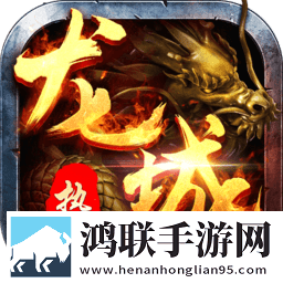 热血龙城