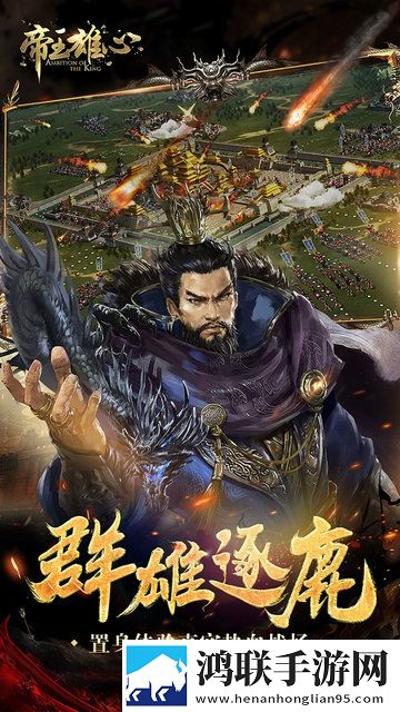 帝王雄心