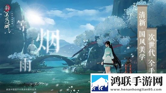 新笑傲江湖