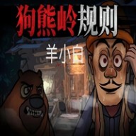 狗熊岭怪谈像素生存