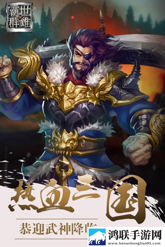 霸世群雄 霸世群雄