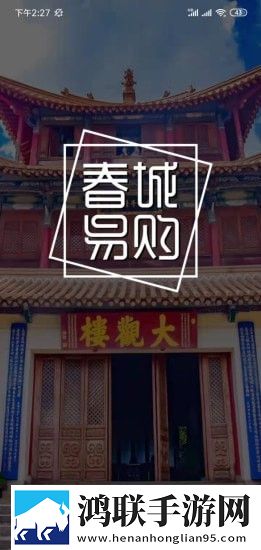 春城易购App