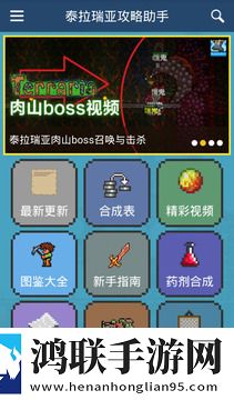 泰拉瑞亚攻略助手手机版