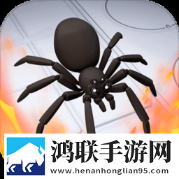 燃烧吧蜘蛛