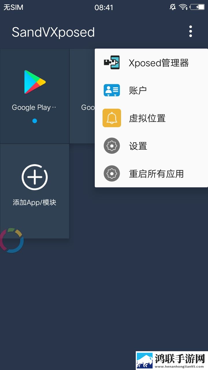 SandVXposed虚拟空间