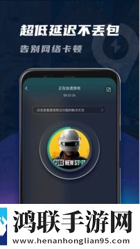 99手游加速器永久免费版