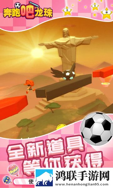 奔跑吧龙珠
