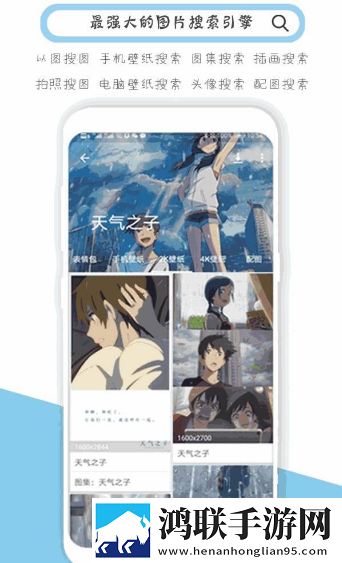 搜图神器网页版