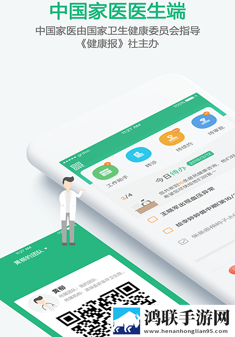 家医居民端app