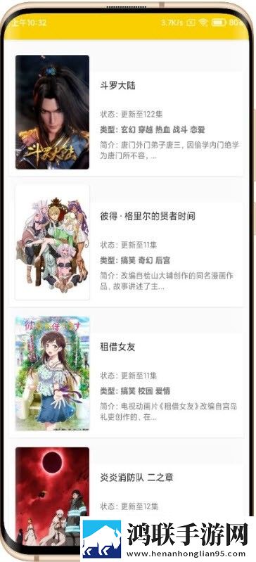 动漫社软件安装