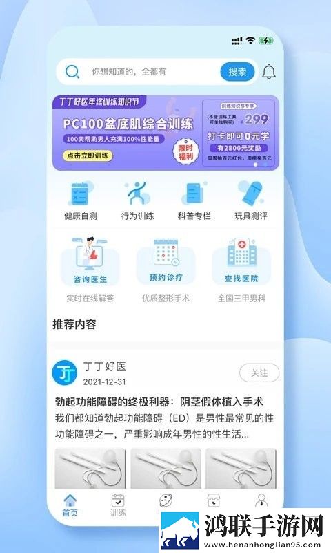 丁丁好医课程资源