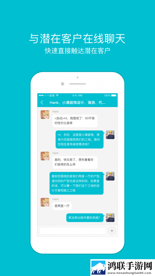 一起装app