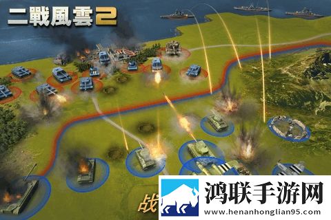 二战风云2