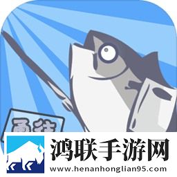 咸鱼侠大战b宫怪