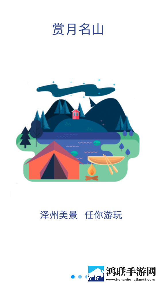 泽州旅游最新版