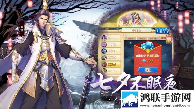 胡莱三国2